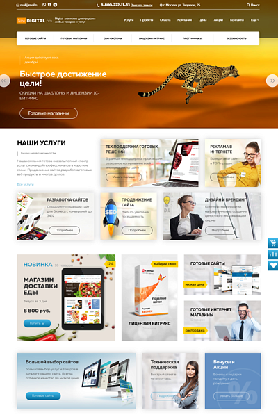 Digital-агентство,веб-студия с магазином — скриншот 2