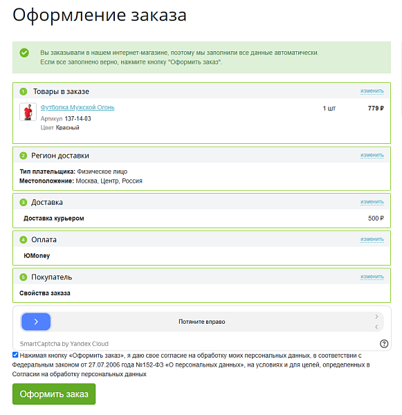 Yandex SmartCaptcha: умная невидимая капча с защитой от спама и ботов — скриншот 3