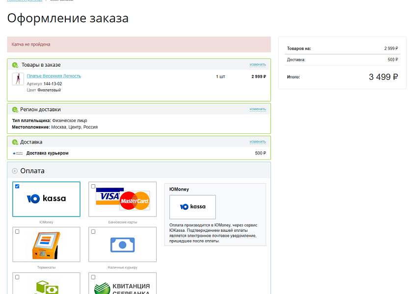 Yandex SmartCaptcha: умная невидимая капча с защитой от спама и ботов — скриншот 5