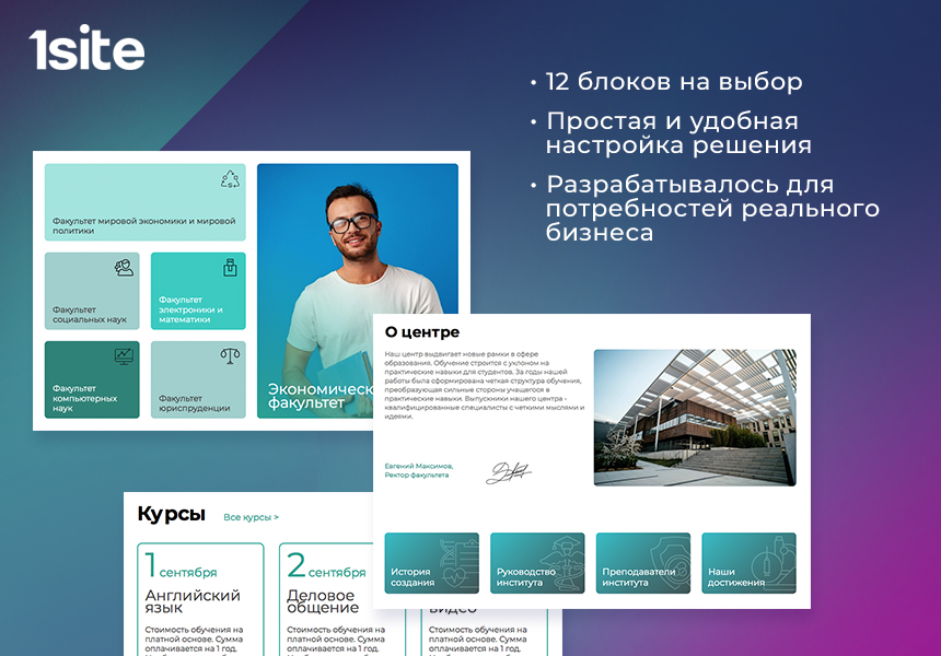 1Site.Study - Сайт образовательной организации — скриншот 2
