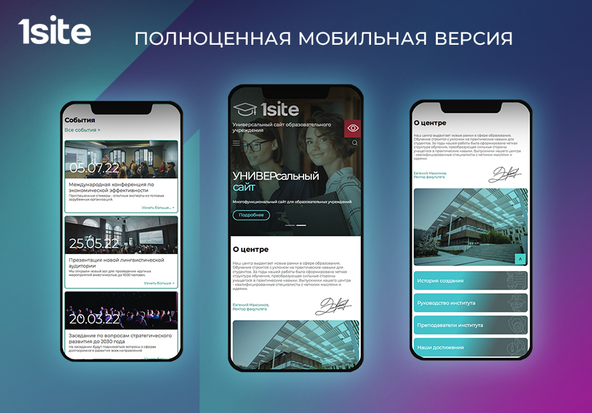1Site.Study - Сайт образовательной организации — скриншот 3