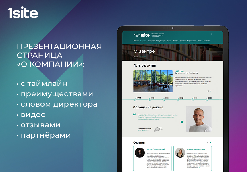 1Site.Study - Сайт образовательной организации — скриншот 4
