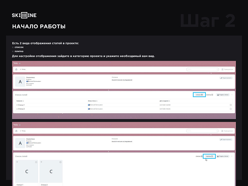 Skillline - Wiki — скриншот 10