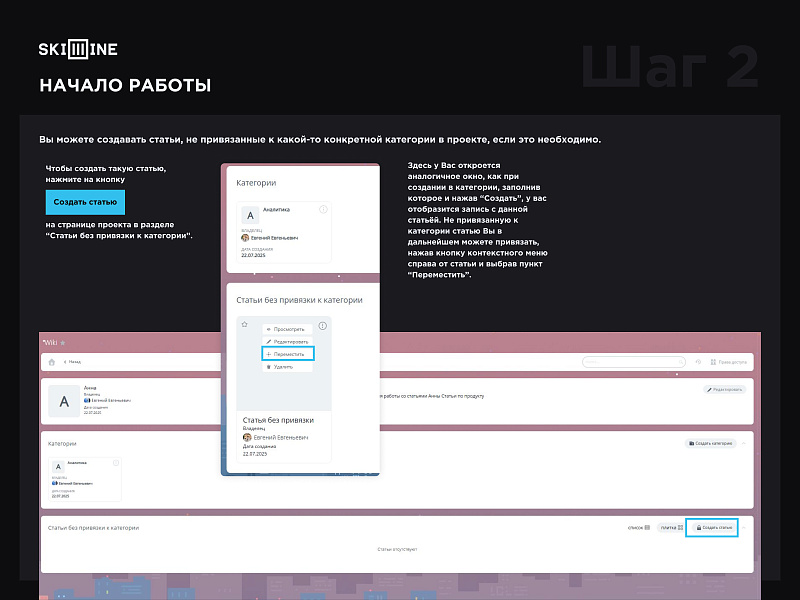 Skillline - Wiki — скриншот 11
