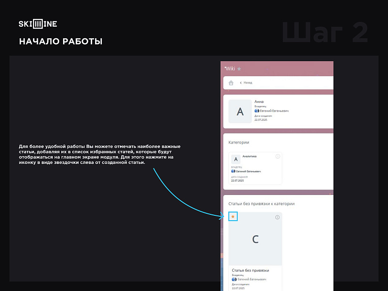 Skillline - Wiki — скриншот 12