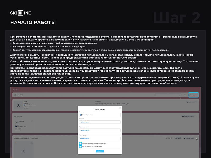 Skillline - Wiki — скриншот 13