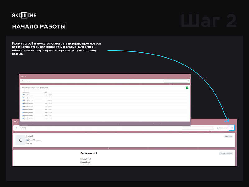 Skillline - Wiki — скриншот 15