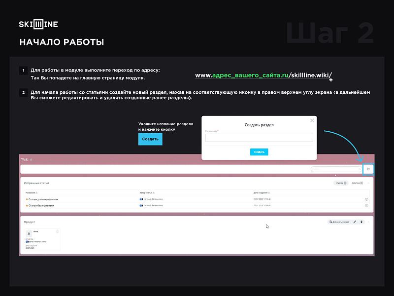 Skillline - Wiki — скриншот 4
