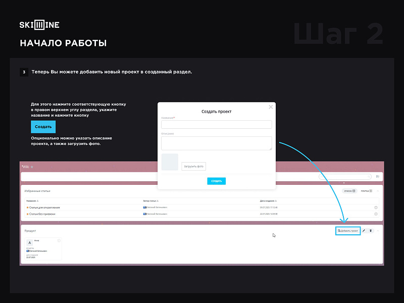 Skillline - Wiki — скриншот 5