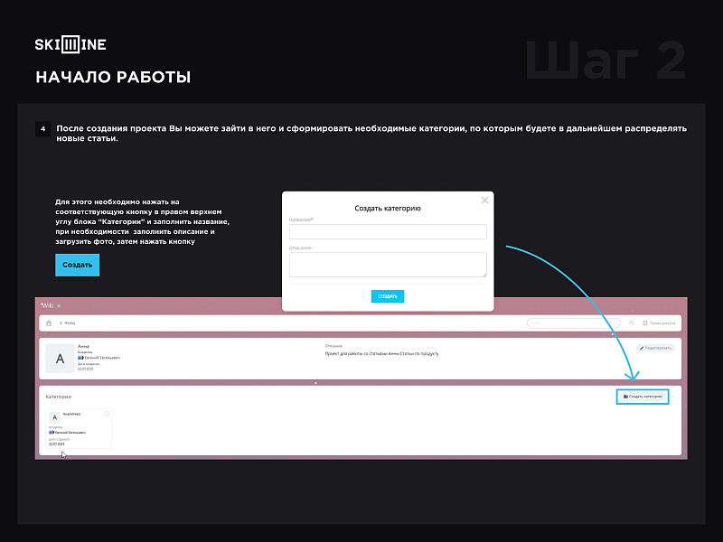 Skillline - Wiki — скриншот 6