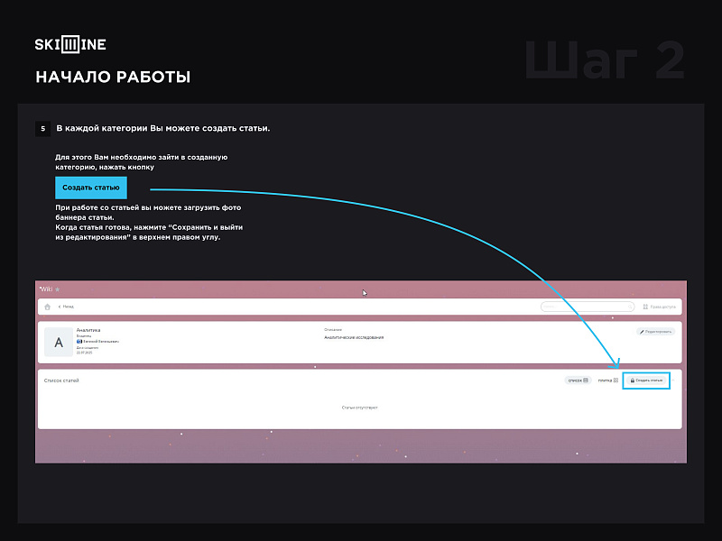 Skillline - Wiki — скриншот 7
