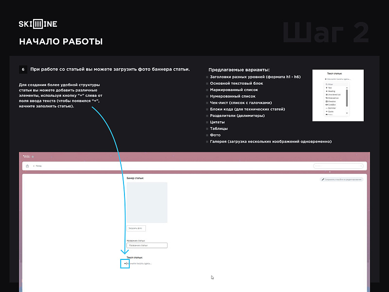 Skillline - Wiki — скриншот 8