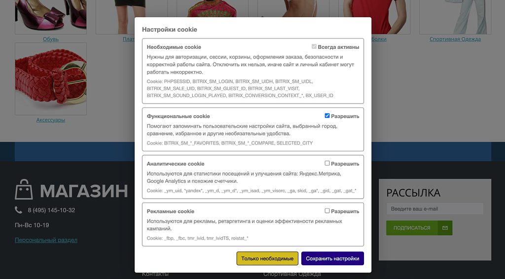 Piarme: Уведомление об использовании cookies с блокировкой обработки и сохранением согласий (ФЗ-152) — скриншот 2