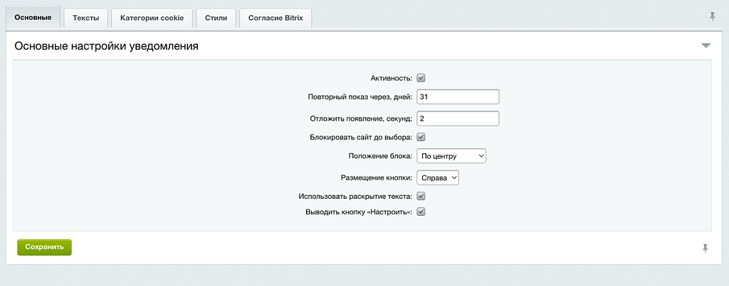 Piarme: Уведомление об использовании cookies с блокировкой обработки и сохранением согласий (ФЗ-152) — скриншот 4