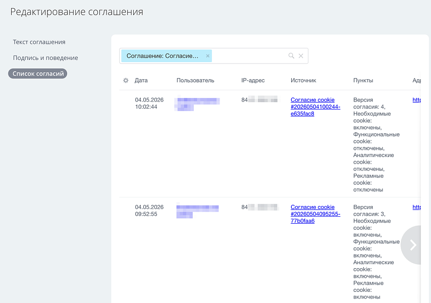 Piarme: Уведомление об использовании cookies с блокировкой обработки и сохранением согласий (ФЗ-152) — скриншот 6