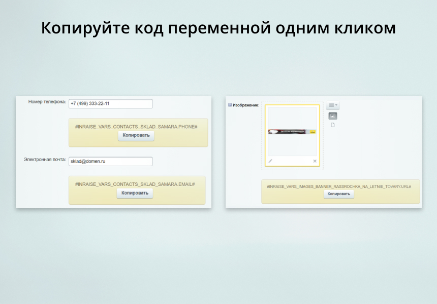 INRAISE: Переменные. Контакты, изображения, тексты, скрипты — скриншот 6