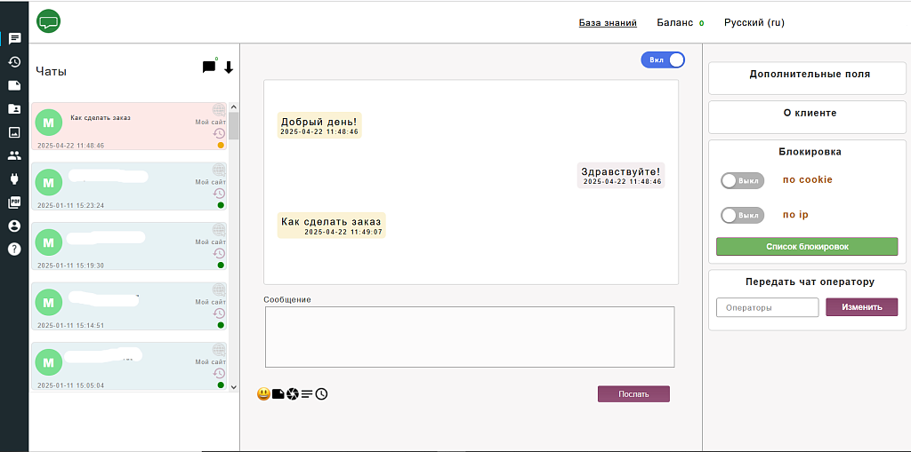 Онлайн чат и чат бот для сайта - ChatAndBot — скриншот 2