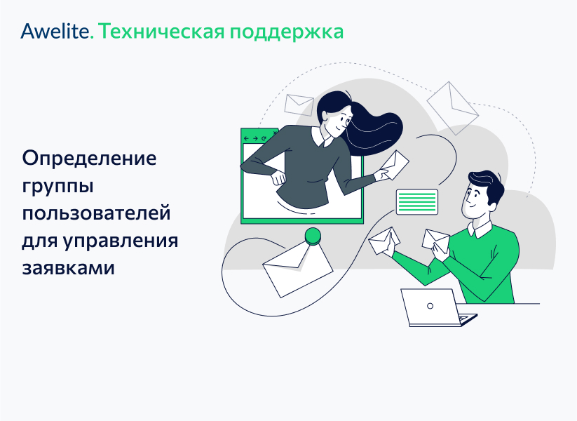 Awelite: Техническая поддержка — скриншот 11