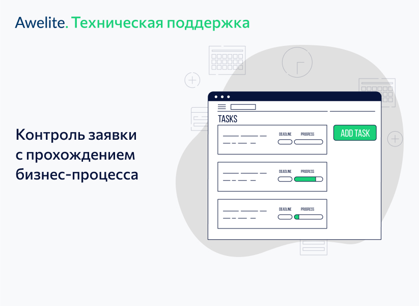 Awelite: Техническая поддержка — скриншот 12