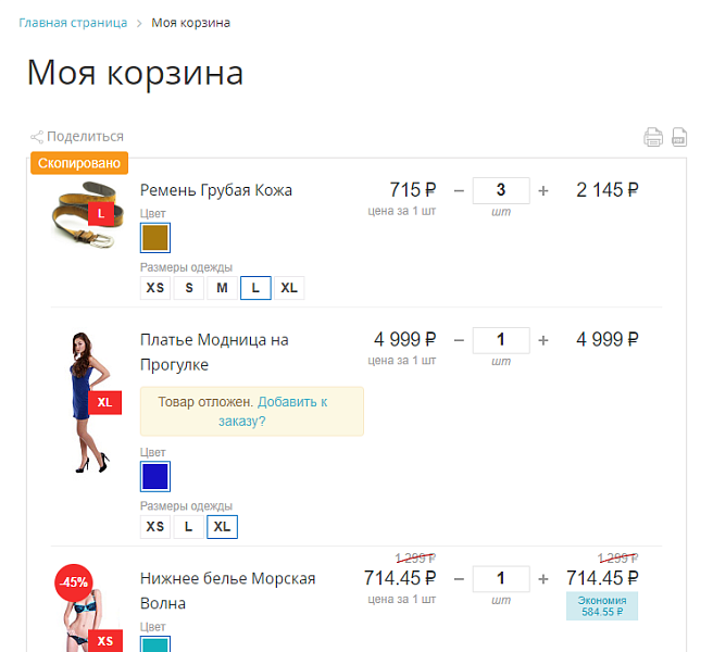 TANAiS.WEB: Поделиться корзиной