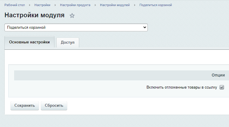 TANAiS.WEB: Поделиться корзиной — скриншот 2
