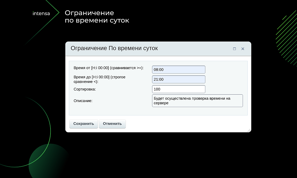 Intensa: Расширение набора ограничений для служб доставок и оплат для интернет-магазина — скриншот 2