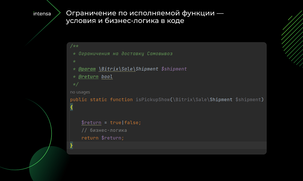 Intensa: Расширение набора ограничений для служб доставок и оплат для интернет-магазина — скриншот 3