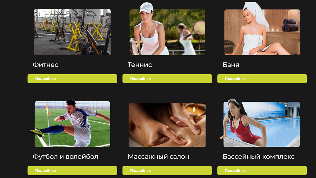 Шаблон сайта спортивной тематики — скриншот 7