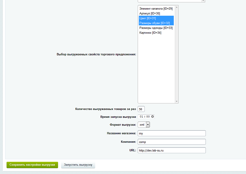 Выгрузка товаров на farpost.ru, drom.ru, 2gis. — скриншот 3