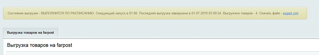 Выгрузка товаров на farpost.ru, drom.ru, 2gis. — скриншот 4