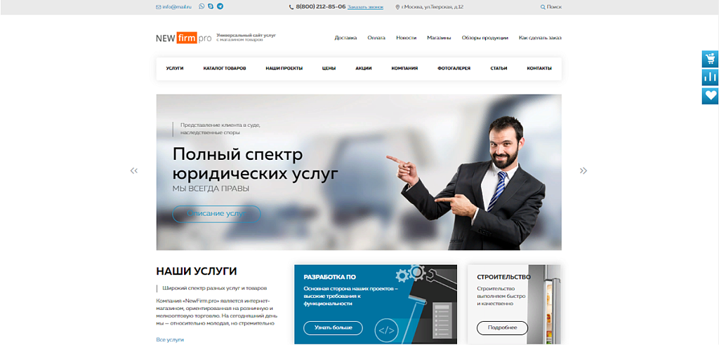 Firma.pro: компания и магазин с корзиной на Старте — скриншот 4
