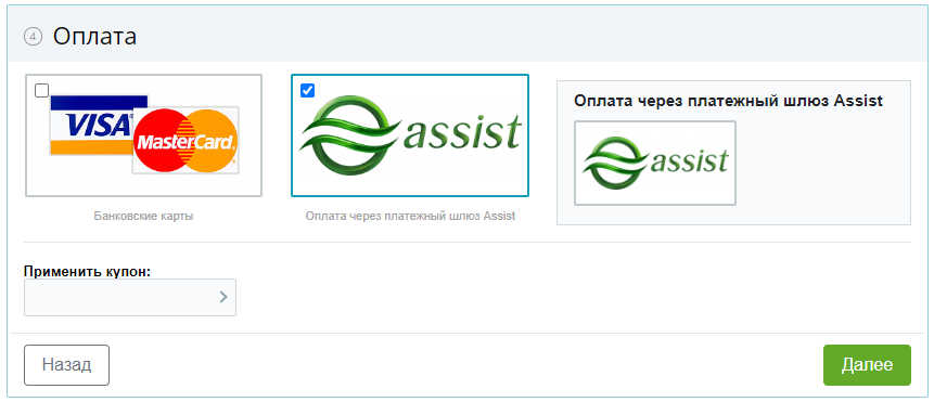 Платежный модуль Assist — скриншот 2