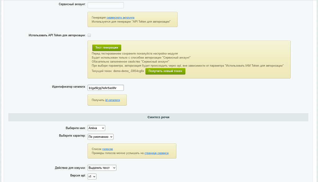 Yandex SpeechKit — скриншот 2