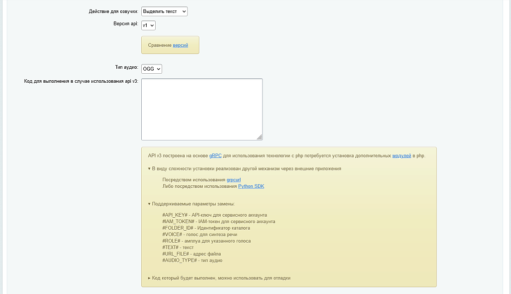 Yandex SpeechKit — скриншот 3