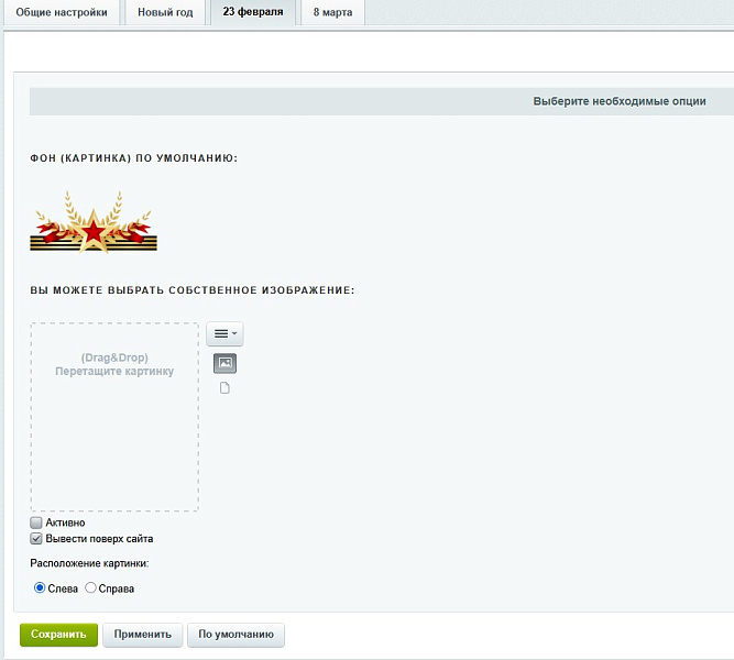 Укрась свой сайт — скриншот 2