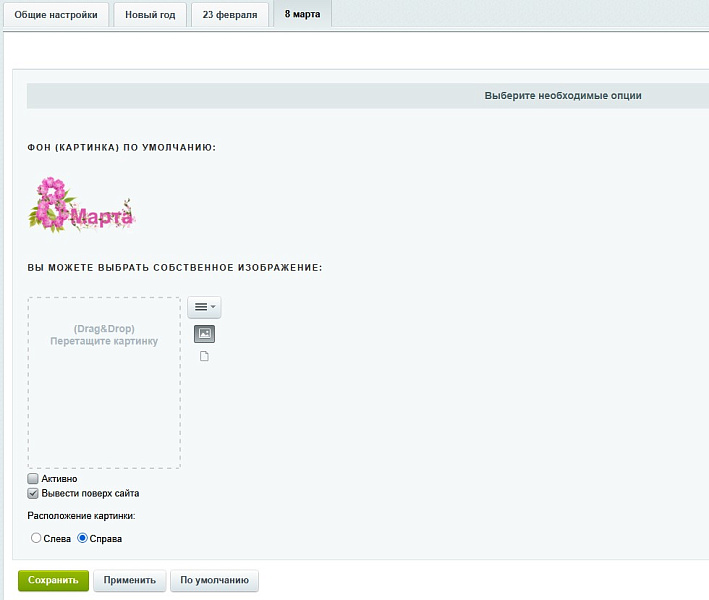 Укрась свой сайт — скриншот 3