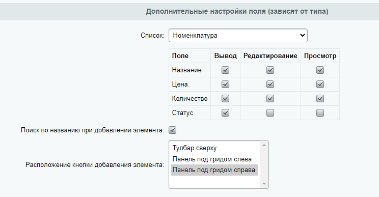 Тип пользовательского поля и свойство инфоблока Привязка к элементам списка в виде таблицы — скриншот 3