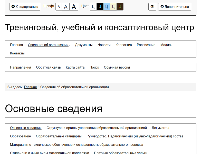 Мибок: Сайт тренинг-центра — скриншот 17