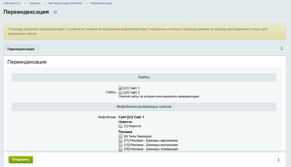 Автоиндексация IndexNow — скриншот 5