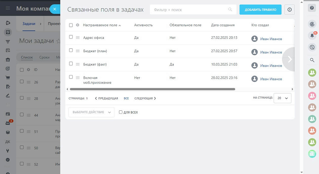 Связанные поля в задачах — скриншот 2