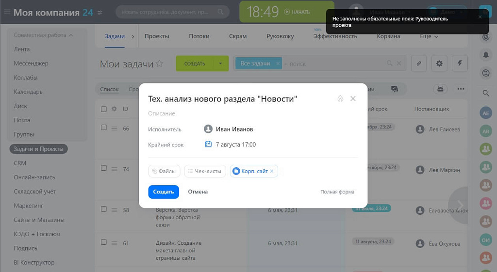 Связанные поля в задачах — скриншот 6