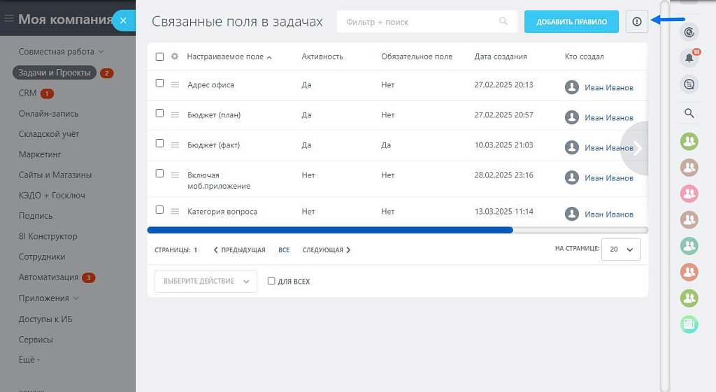 Связанные поля в задачах — скриншот 8