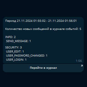 Отправка сообщений из журнала событий в Telegram — скриншот 4