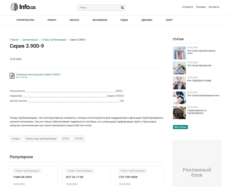 Info.GS - информационный сайт, блог — скриншот 10