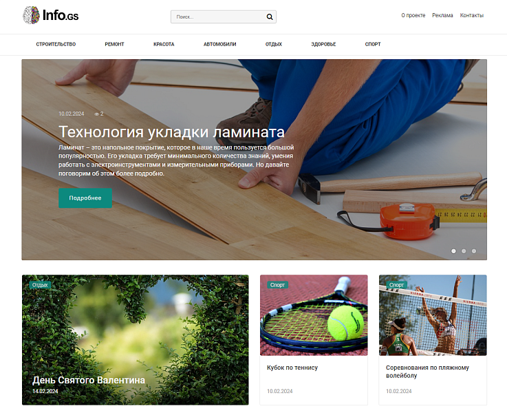 Info.GS - информационный сайт, блог — скриншот 2