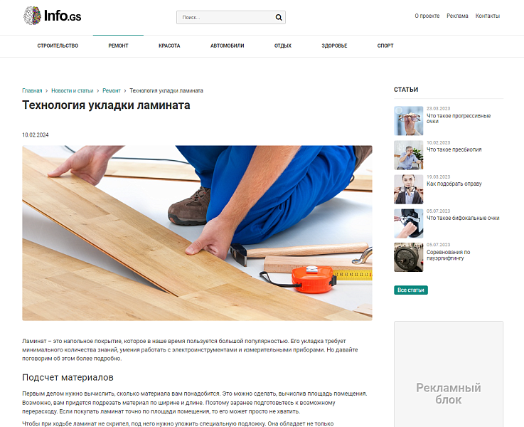Info.GS - информационный сайт, блог — скриншот 4
