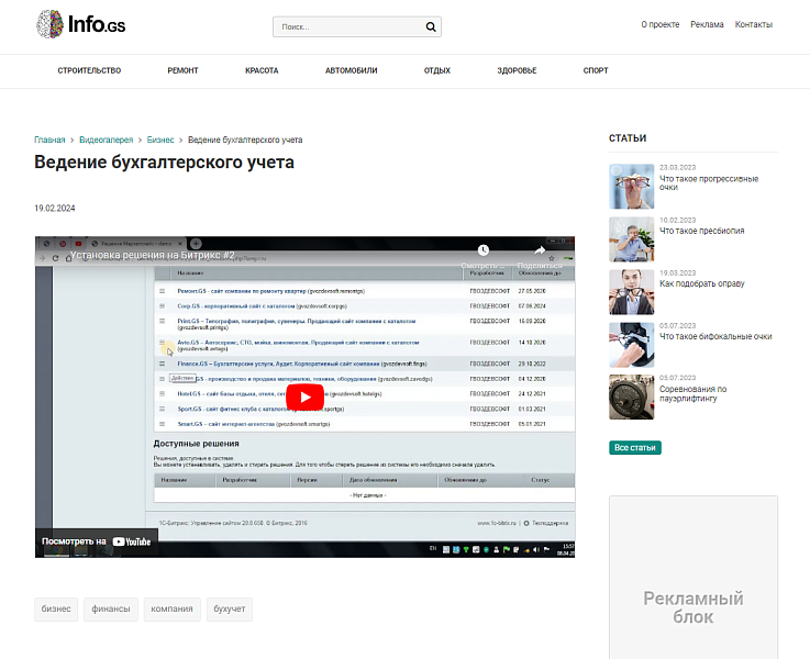 Info.GS - информационный сайт, блог — скриншот 8