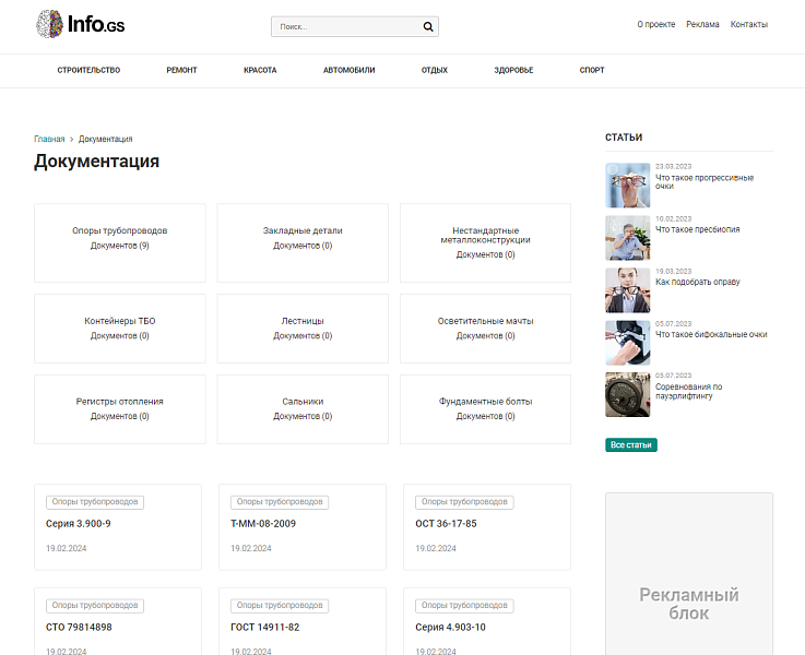 Info.GS - информационный сайт, блог — скриншот 9
