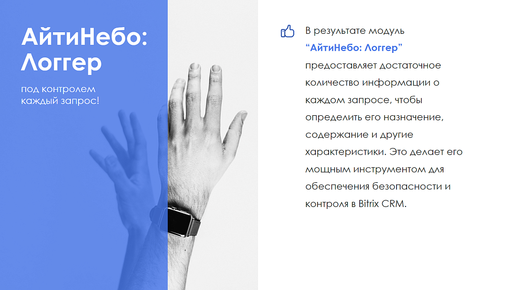 АйтиНебо: Логгер — скриншот 10