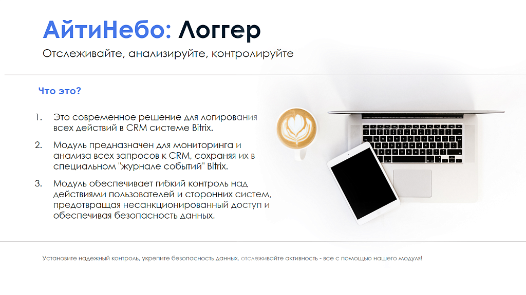 АйтиНебо: Логгер — скриншот 2